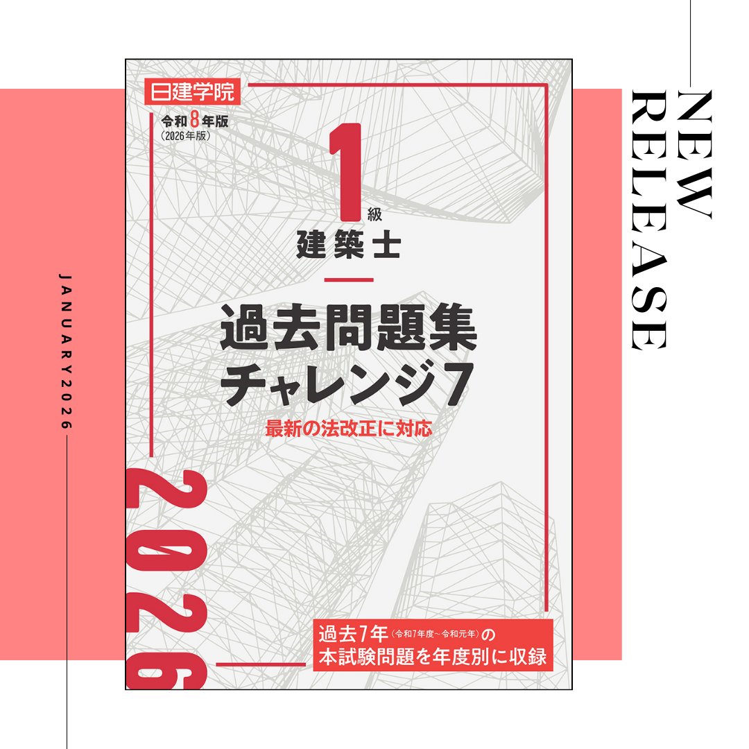 一級建築士 過去問題集 チャレンジ7 2019年版 Amazon.co.jp: 1級建築士過去問題集チャレンジ7 (平成24年度版) : 日建