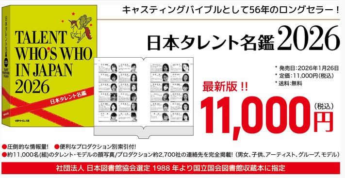 日本タレント名鑑 tweet media