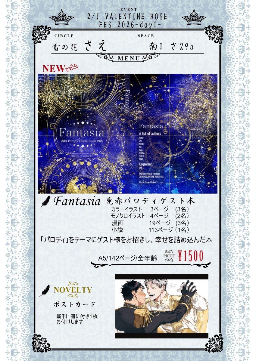 こちら兎赤ゲスト本「Fantasia」の通販を2/8（日曜日）、お昼12:00頃