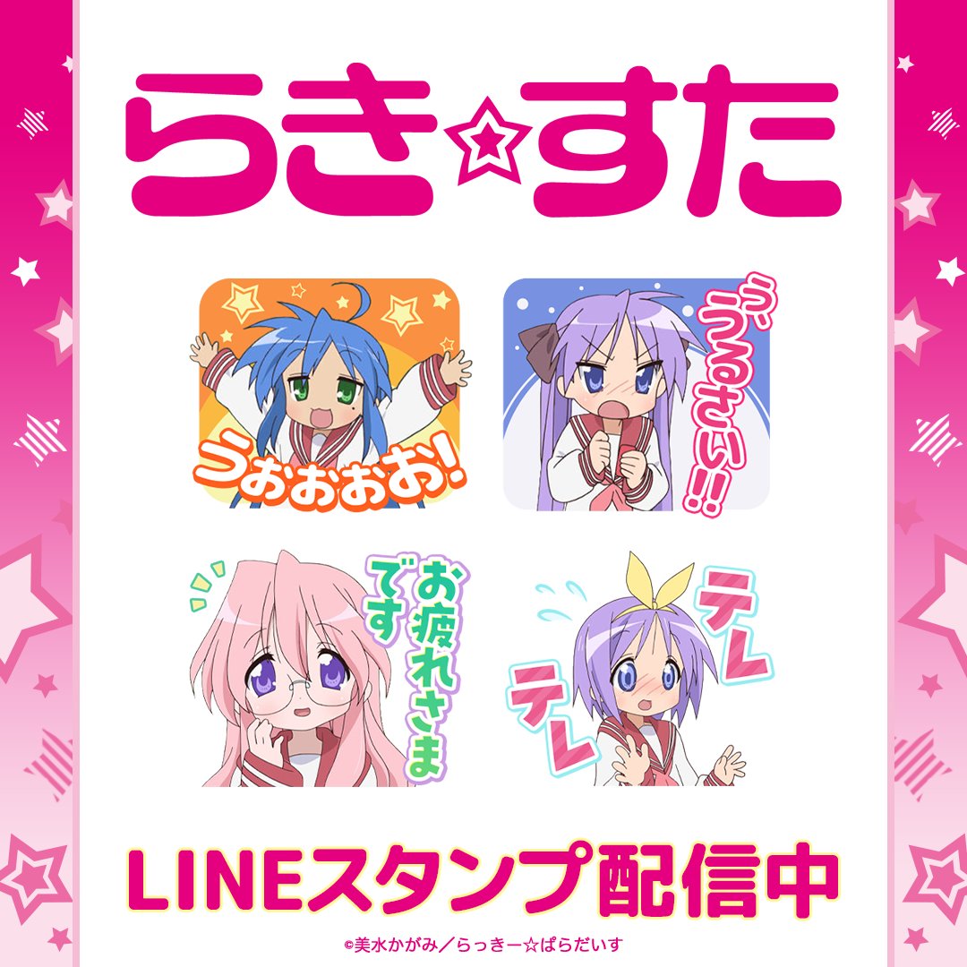 美水かがみ劇場 原作公式 / 「らき☆すた」連載22周年