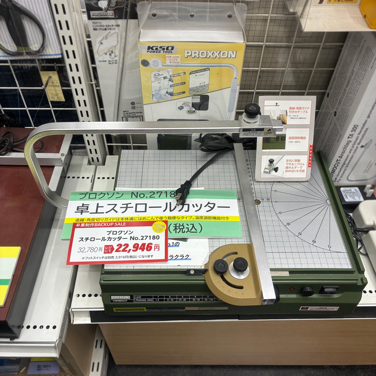 🛍️卒業制作BACKUP SALE🛍️ プロクソン「 卓上スチロールカッター