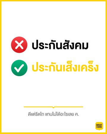 ต้องจ่ายเพิ่ม แถมยังบังคับ แถวบ้านเรียกว่าโจร