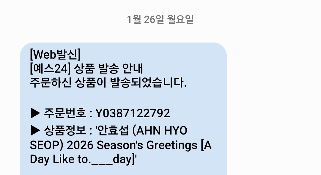 대애박 
개요일이 아름다워짐
뭘해도 젤 늦는 yes24 에서 시즌그리팅 배송 문자가 오다니 ㄷㄷㄷ