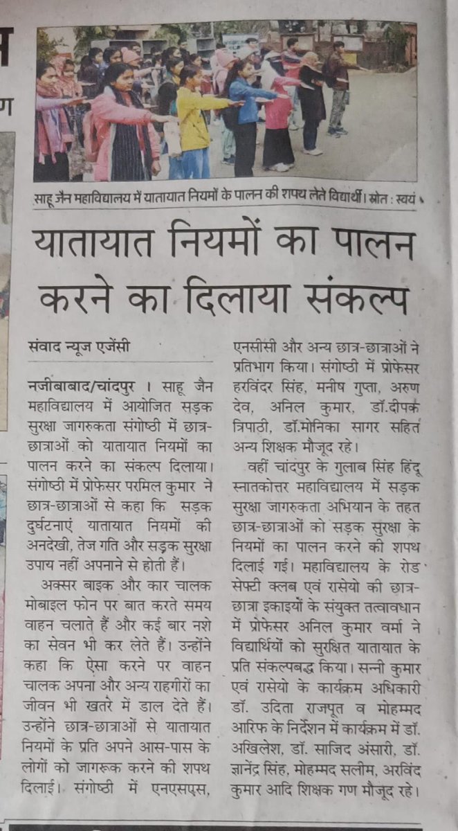 राष्ट्रीय सड़क सुरक्षा माह 2026 के दृष्टिगत दिनांक 06.01.2026 को जनपद के विभिन्न स्कूलों में सड़क सुरक्षा के प्रति छात्रों को जागरूक किया गया और सड़क सुरक्षा की शपथ दिलाई गई।