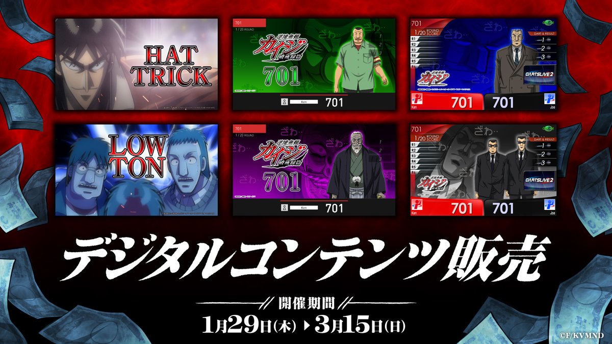 DARTSLIVE's tweet photo. ＼コラボデジタルコンテンツ登場／
カイジコラボでは、アニメ第1期の登場人物をデザインしたデジタルコンテンツを販売中。

ナレーション 立木文彦氏の撮り下ろしボイスが搭載されたものも🎤
このデジタルコンテンツ、悪魔的だっ……！
https://t.co/PZc1VSU3x3

販売期間：1/29（木）～3/15（日） https://t.co/LwEQ9LupOA