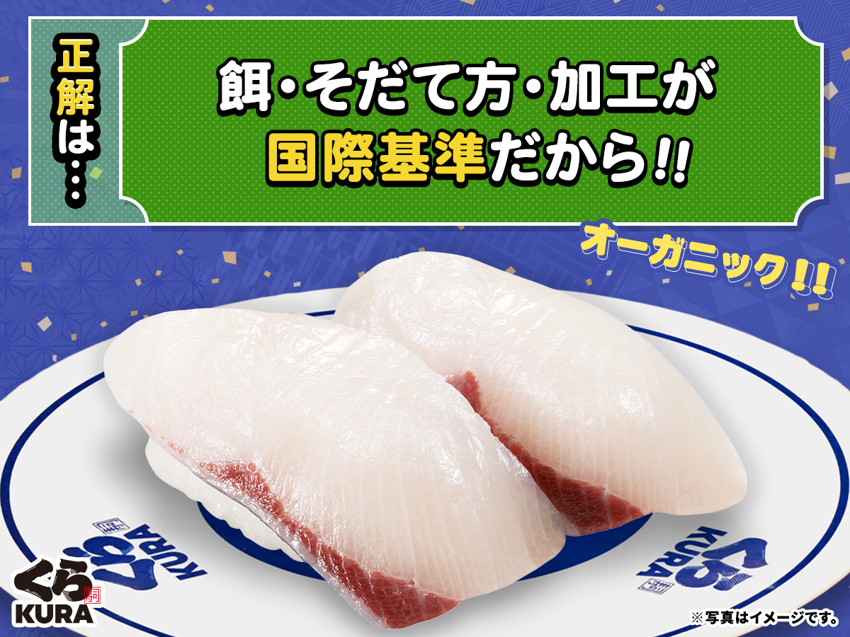 無添くら寿司【公式】 (@mutenkurasushi) / Posts / X