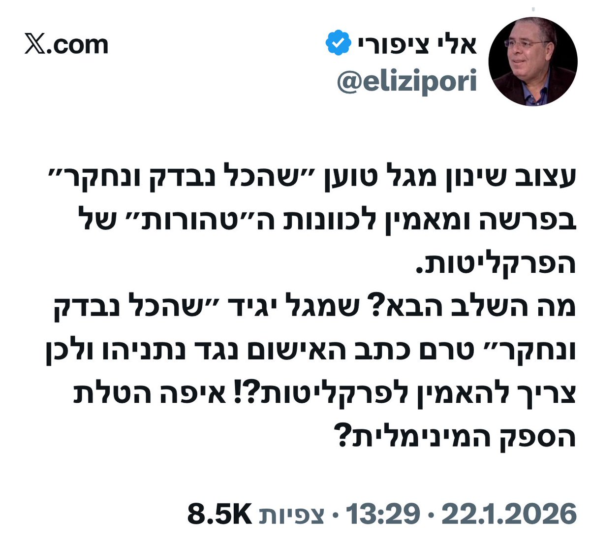 elizipori's tweet image. 🔴 ירום הודו מר ינון מגל חסם אותי רק בגלל ש"העזתי" למתוח ביקורת על הוד מלכותו בעקבות השטויות שכתב על פרשת המרגל מפיקוד דרום, במה שהיה נדמה כאותו תדרוך שמגל חלק יחד עם גיא פלג ועמית סגל. לידיעת מגל, כפי שאמרה לי ד"ר טלי וישנה, פסיכיאטרית מומחית: אין דבר כזה "התקף מאניה" ואשפוז…