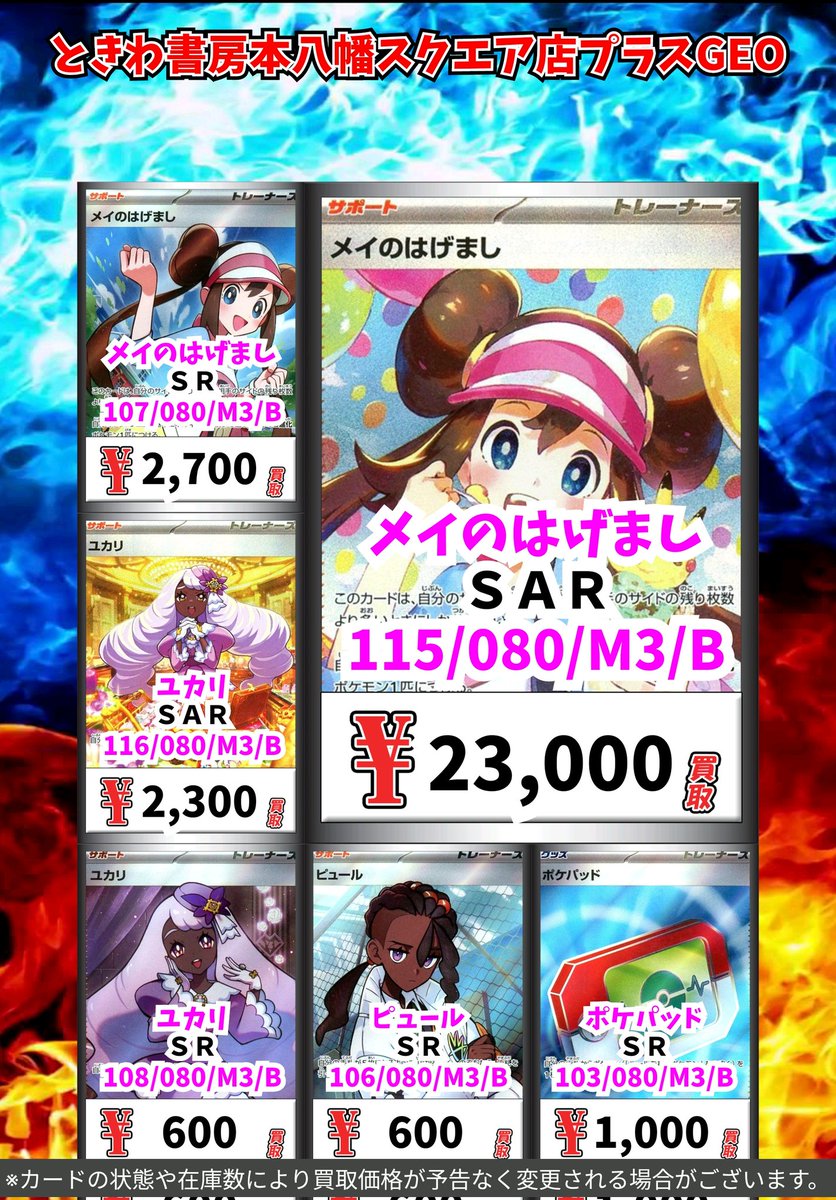 ポケモン買取情報！ メイのはげまし SAR 23000 メイのはげまし SR