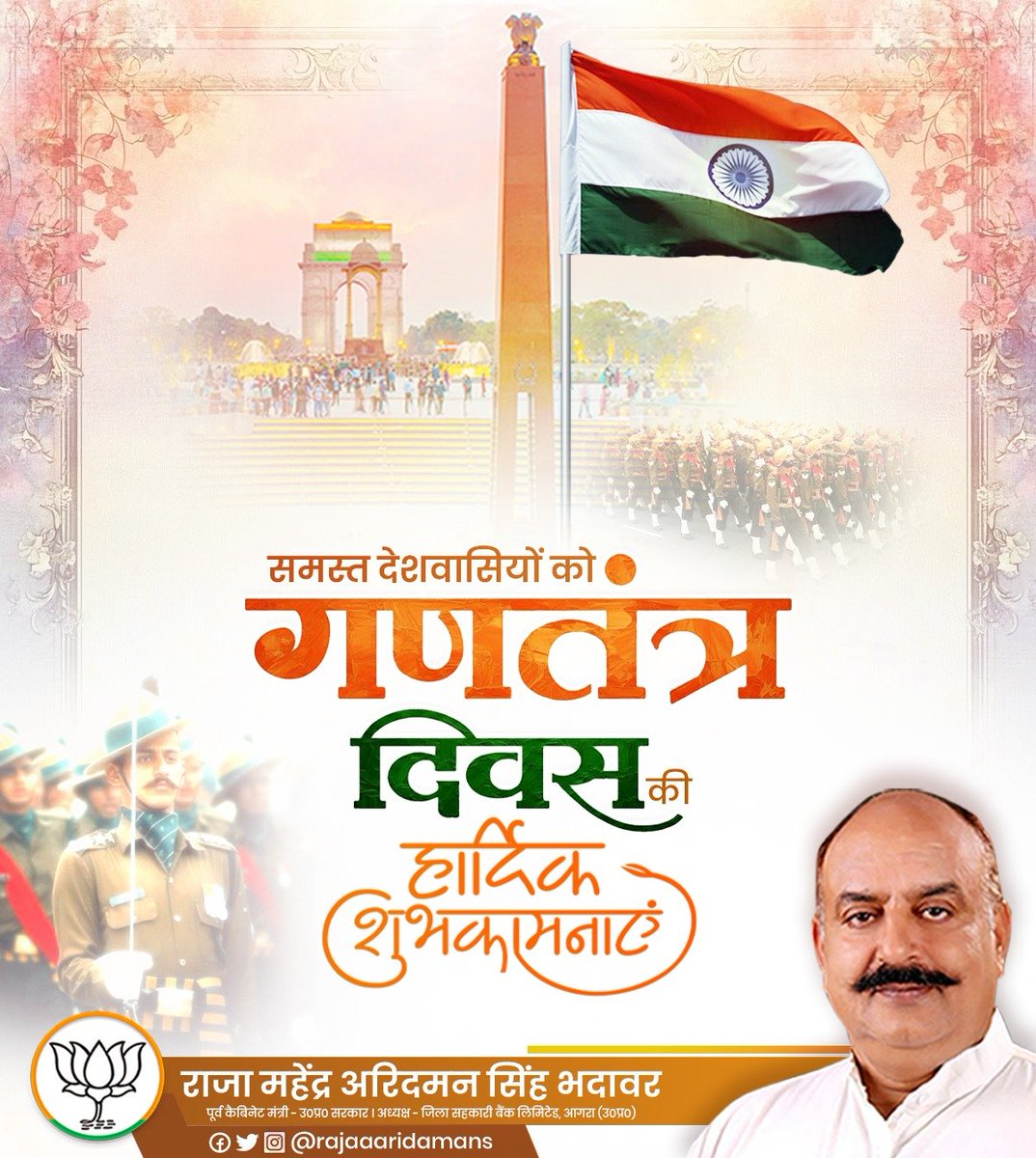 समस्त देशवासियों को गणतंत्र दिवस की हार्दिक शुभकामनाएं।