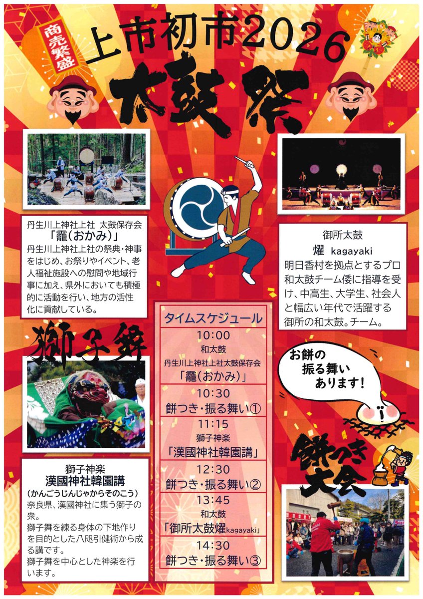 yoshino_online's tweet image. 2月11日(水・祝)に上市蛭子神社にて初市が開かれます！縁起物の授与や獅子神楽・和太鼓、餅つきなどなど！15時から公民館で初市コンサートも同時開催予定！ぜひお越しください♬
詳しくは画像チラシをご覧ください↓