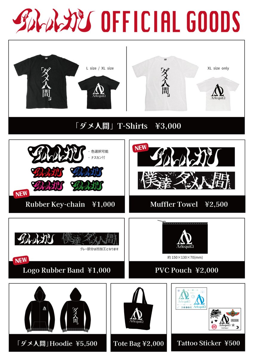 webshop情報】 アルルカン 東名阪 TOUR「DAWN」 ◇ TOUR GOODS 各種