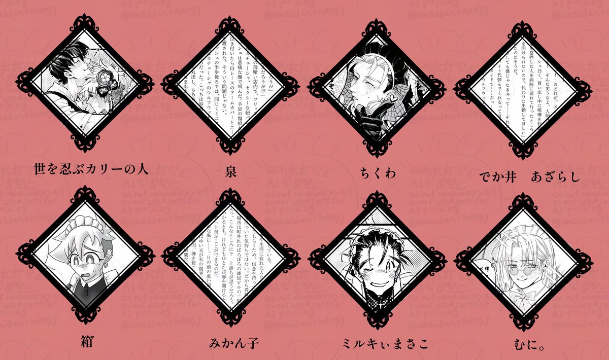 メイドヴァッシュアンソロジー企画「お帰りなさいませ、ご主人様」【西1ソ48ab】 tweet media