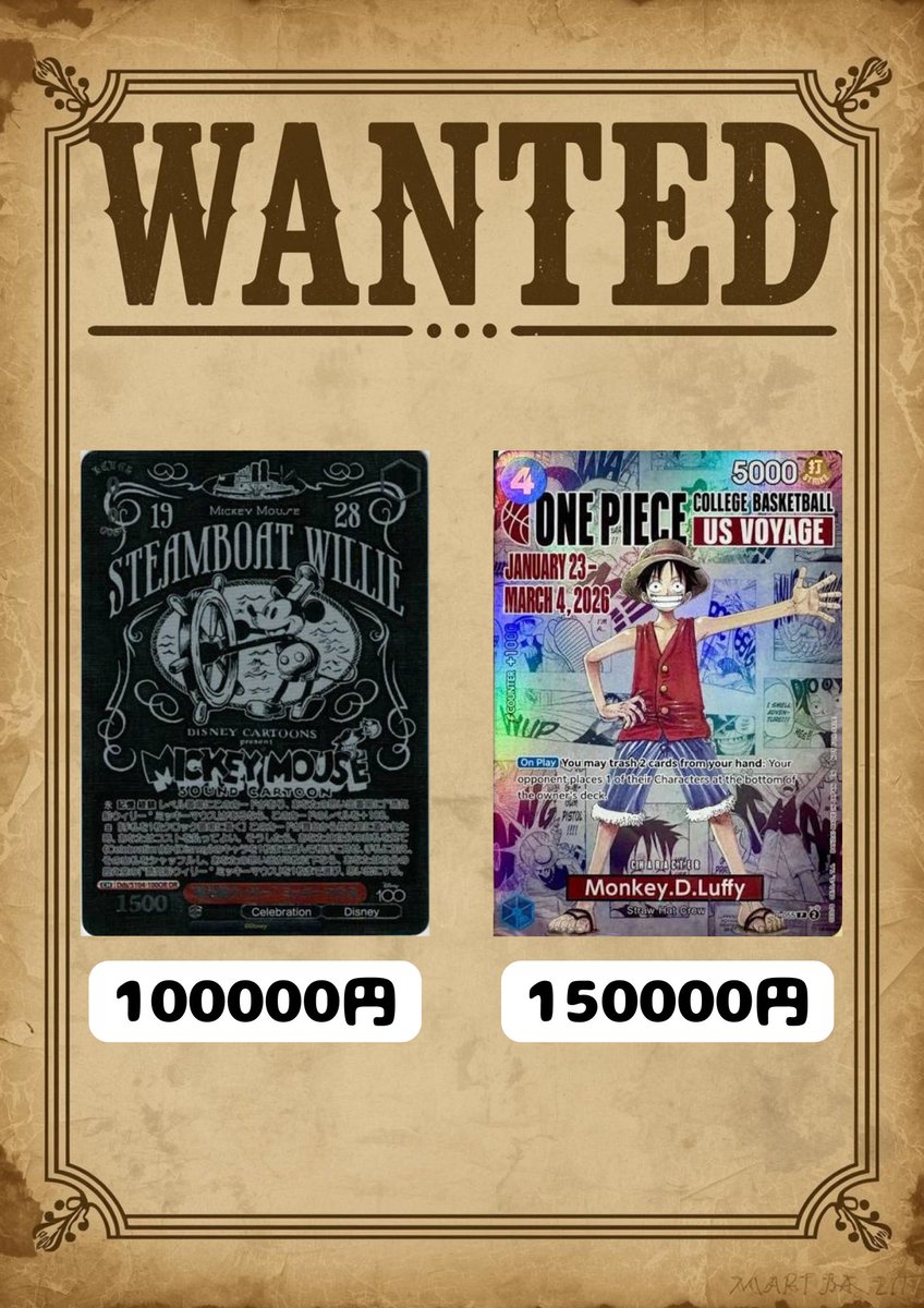 ⭐️買取募集情報⭐️ ⛹️英語版ルフィ 150000円?蒸気船ミッキー 