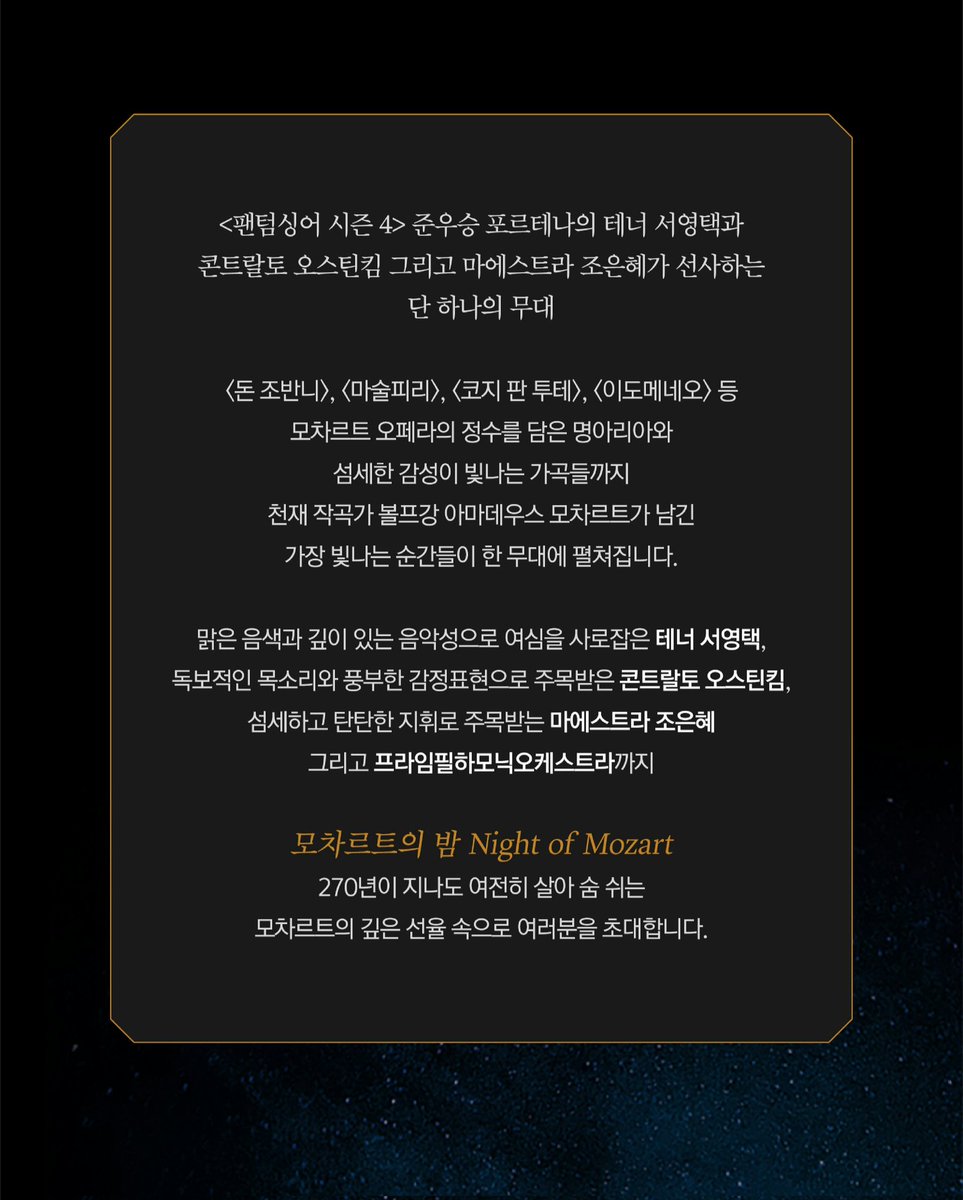 ASTKIM_official's tweet image. [🎫]

※ 티켓오픈 D-1 ‼️
2026년 01월 27일 (화) 10AM
➡️NOL티켓, YES24, 성남아트센터콜센터

모차르트 탄생 270주년 기념
모차르트의 밤 Night of Mozart

📍공연일정 : 2026년 03월 13일 (금) 7:30PM
📍공연장소 : 성남아트센터 콘서트홀

#오스틴킴 #AUSTINKIM
#스틴_Schedule
