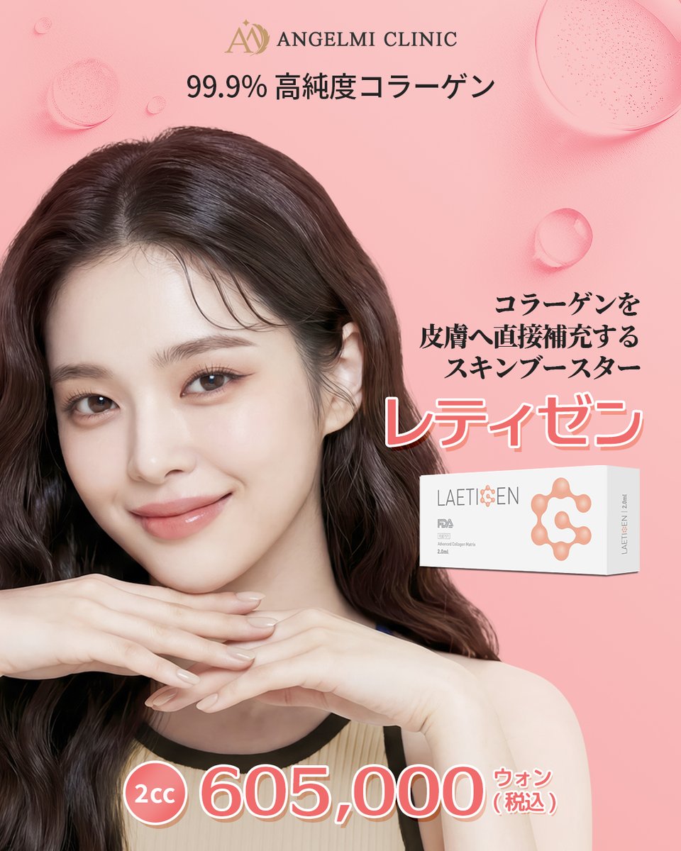 韓国肌管理】 レティゼンをご紹介💉🫧 従来のスキンブースターと違い