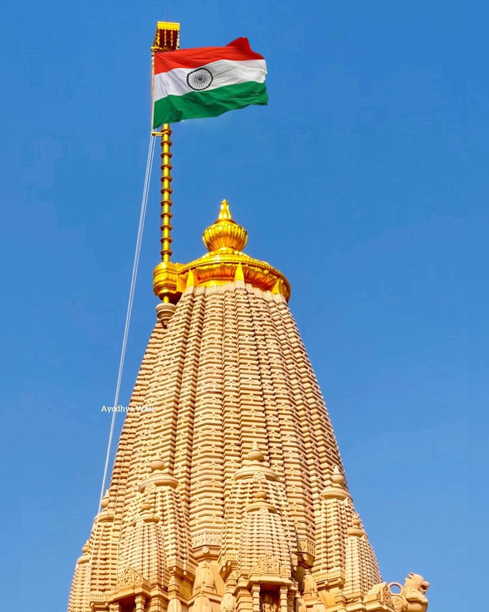 அயோத்தி ஸ்ரீ ராமர் கோயில் உச்சியில் தேசியக்கொடி...
ஜெய்ஹிந்த்🇮🇳
#தேசமும்_தெய்வீகமும்_ஒன்று 🇮🇳🚩