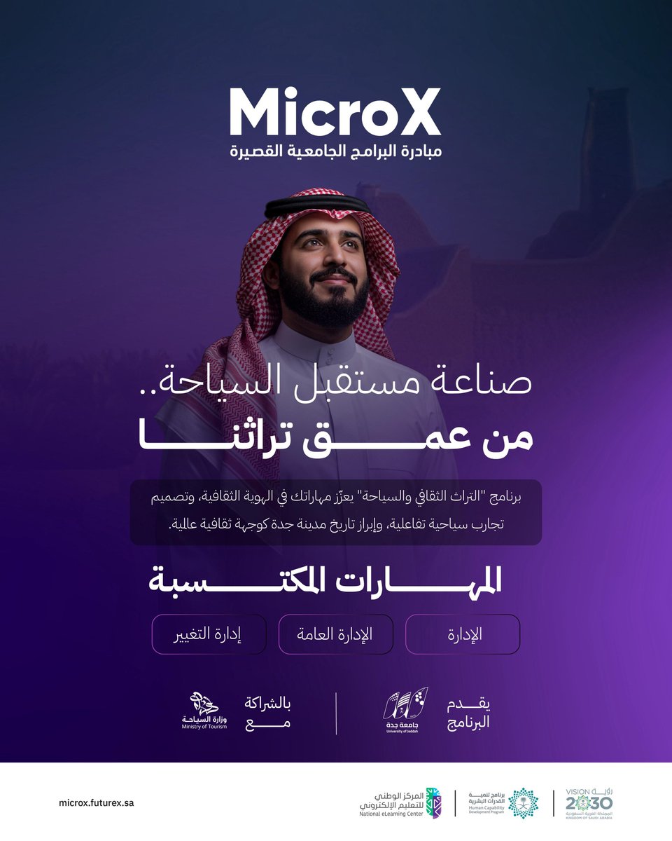مبادرة البرامج الجامعية القصيرة MicroX tweet media