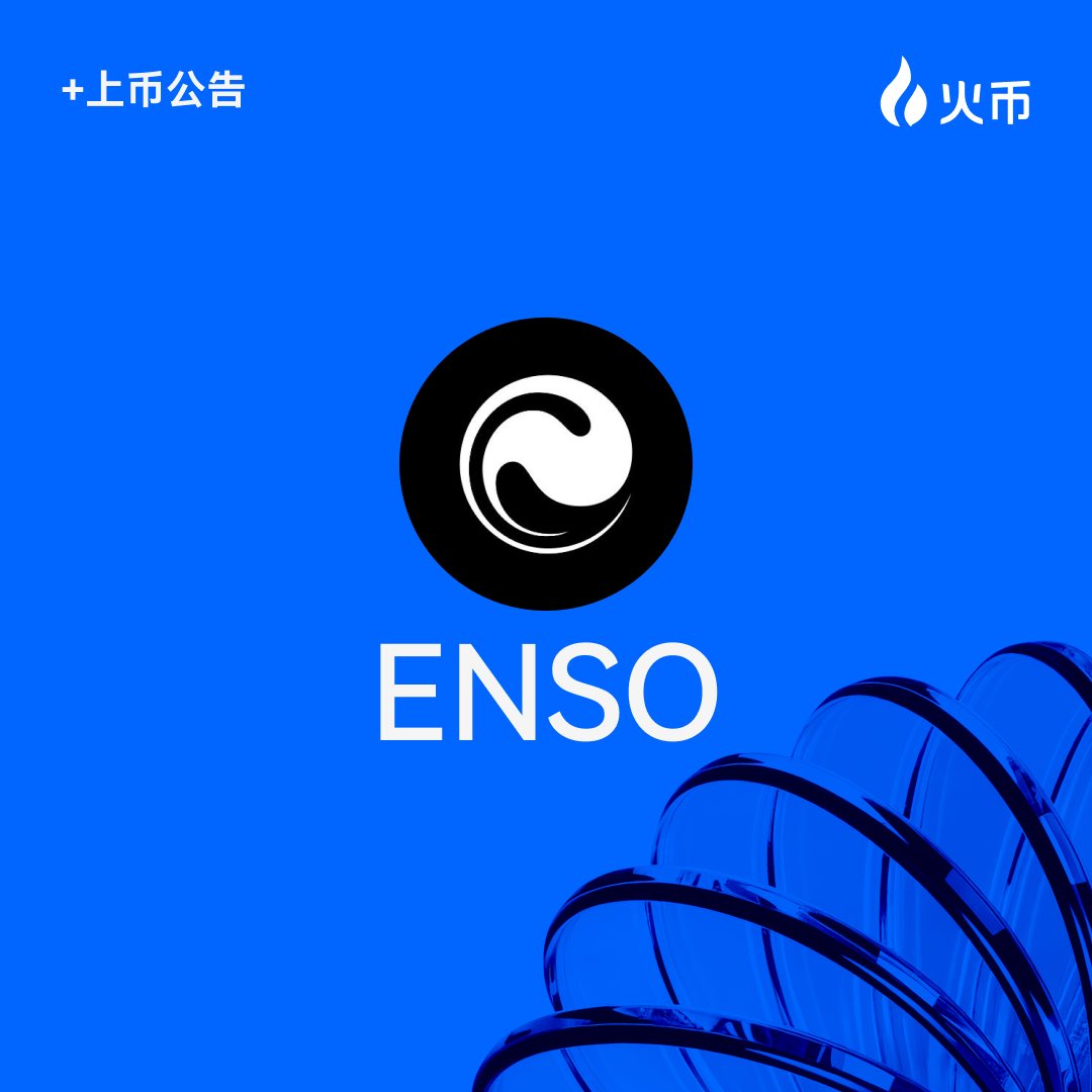 火币HTX将上线$ENSO 📌 ENSO是一个连接所有区块链的统一网络，使开发人员能够为Web2和Web3上的数百万用户构建可组合的应用程序。  ✓充币业务已开启