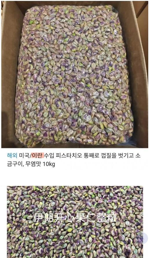 WTrue8910's tweet image. [충격] 😱
두쫀쿠 핵심 재료 피스타치오, 
중국과 이란산이 밀려오고 있다하네요.
두쫀쿠에 들어가는 피스타치오, 그게 왜 하필 지금 중국과 이란산이 대량으로 들어오고 있을까요?🫣
가격은 갑자기 10배 뛰었고, 원산지 표기도 안 해도 되는 구멍으로 한국 디저트 시장을 장악중인데, 이거 이상하지…