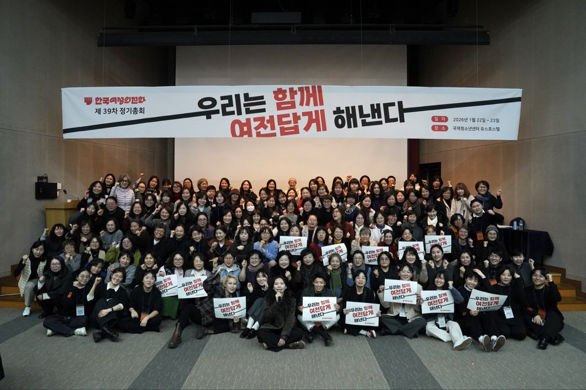 안양여성의전화 한국여성의전화 제39차 정기총회 참석💜

안양여성의전화는 1월 22~23일 국제청소년센터에서 열린 제39차 한국여성의전화 정기총회에 다녀왔습니다. 1박 2일의 모든 일정을 세심하게 준비해 주신 본부 활동가분들의 정성 덕분에 연대의 온기를 가득 느낀 시간이었습니다.