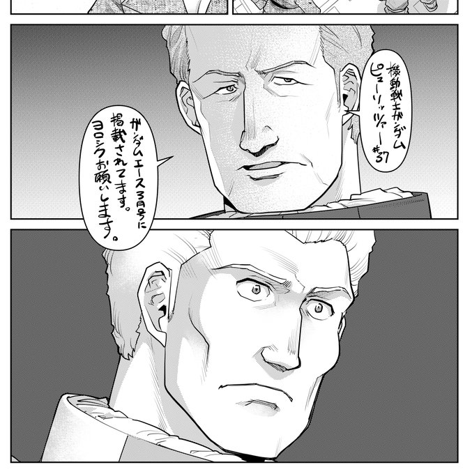 現在発売中のガンダムエース3月号に「機動戦士ガンダムピューリッツァー」Report37が掲載されてます。
コミックスは4巻まで発売中。皆様宜しくお願いします!
#ガンダムピューリッツァー
#大脇千尋
#才谷ウメタロウ
#ガンダムエース 