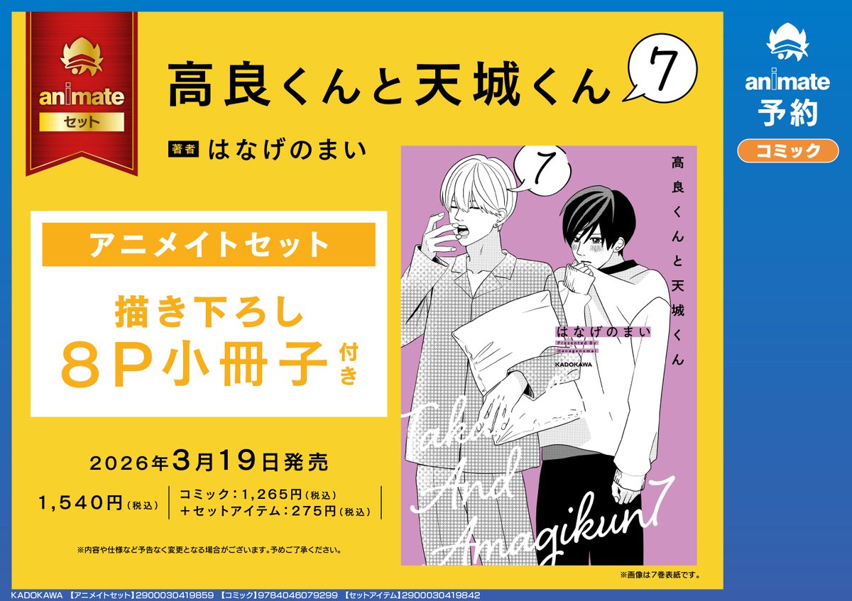 高良くんと天城くん 小冊子５冊セット 小冊子CD特典付 初版 高良くんと天城くん4～5.5 兄貴の友達3 僕らのおうち
