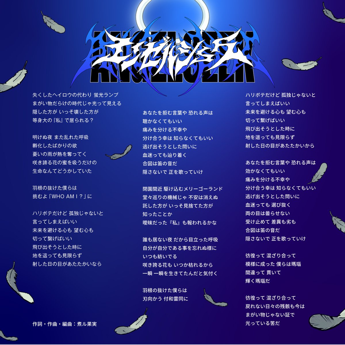 Ado「エンゼルシーク」デジタル歌詞カード公開🪽 歌ネット