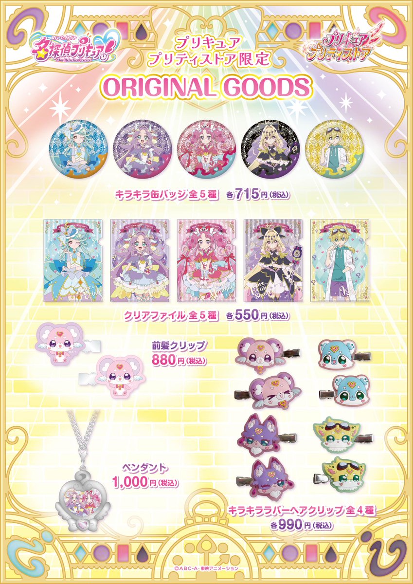 キュアアルカナ・シャドウ アクリルスタンド プリティストア限定 5点