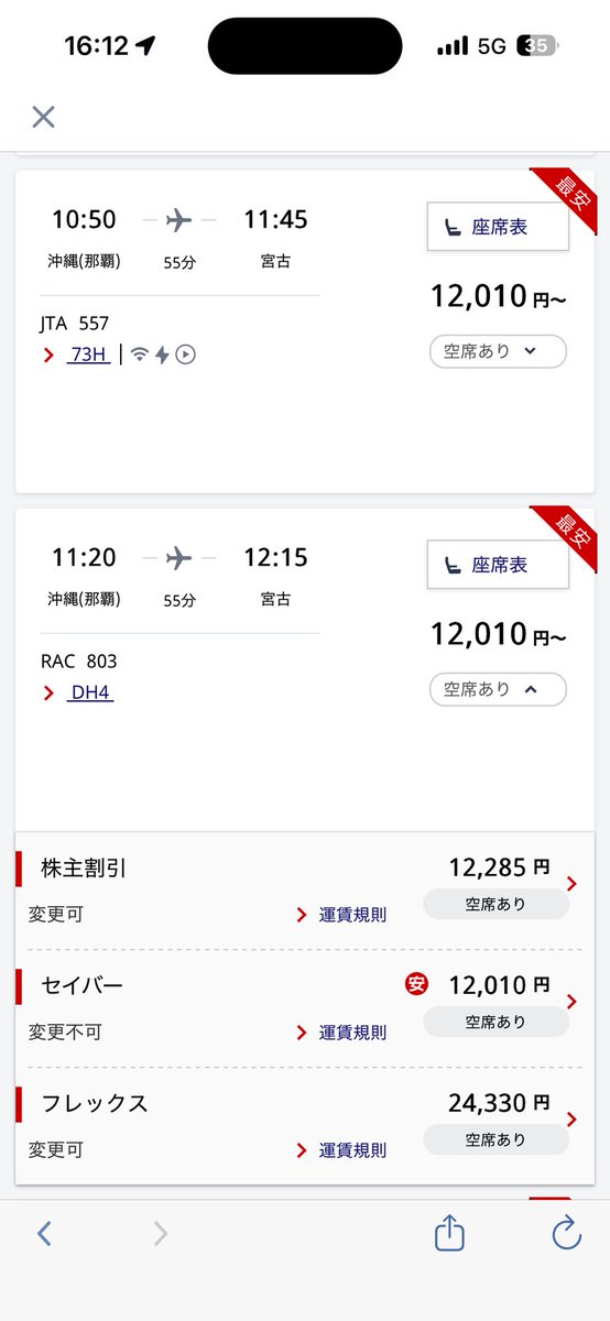ibiking1's tweet photo. 宮古〜多良間増便販売開始しています。
空席ありですがセイバー・株主優待満席
JALカード割引・フレックス・離島割引等での販売になっています。
那覇〜多良間のRAC使用の乗り継ぎ便も同様に株主優待・セイバー満席。
那覇〜宮古ならセイバー空席ありです。
販売管理での��は打っているようですね。 https://t.co/WkHhhV6yRM