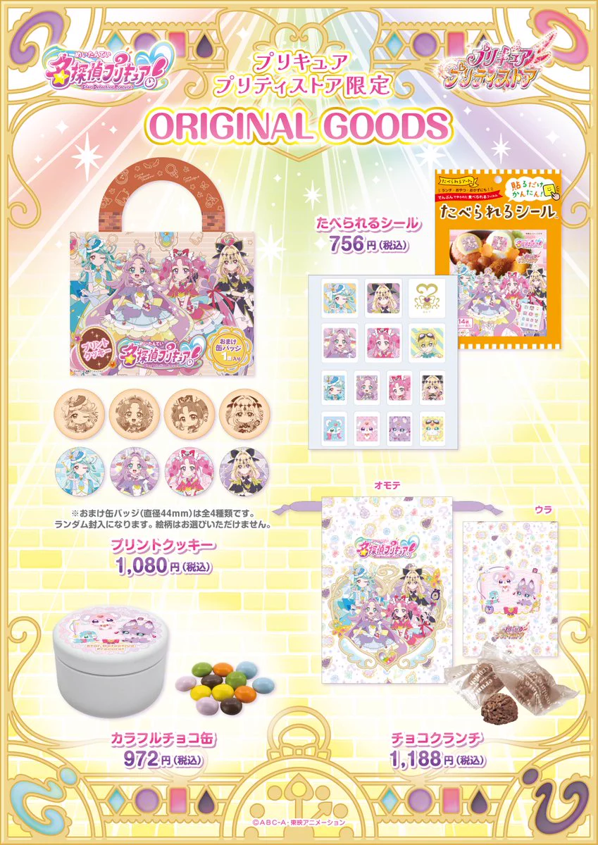 未開封　プリキュア 　名探偵プリキュア クッキー缶バッジ　プリティストア　12個 G_knbH-bYAAL9dx?format=webp&