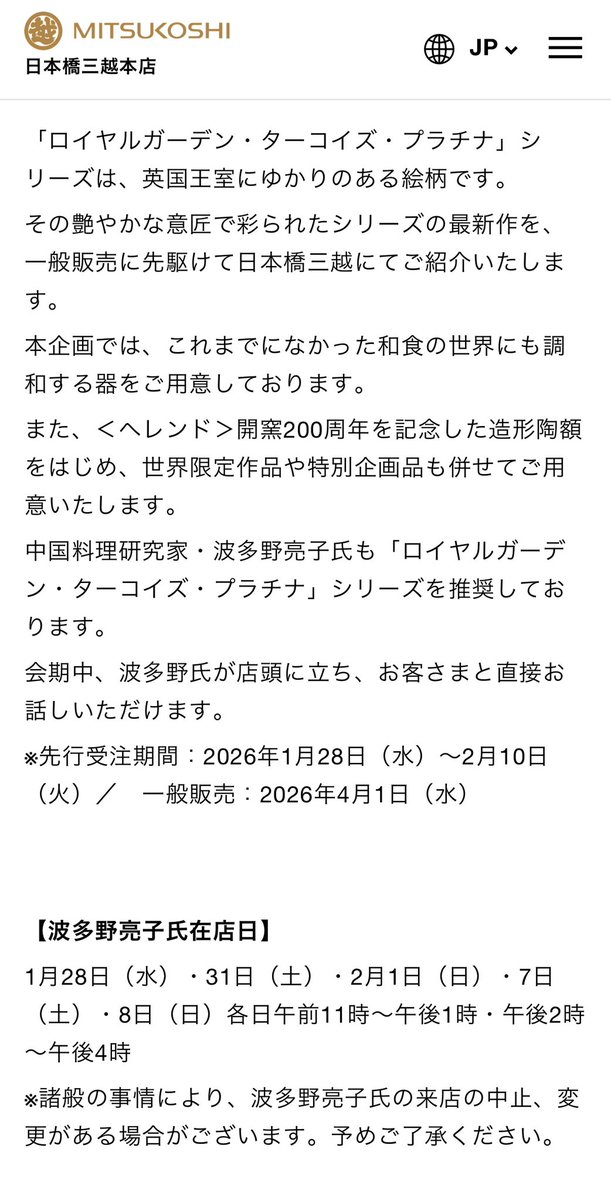 RyocoHATANO's tweet photo. アメブロを投稿しました。
『ヘレンド開窯200年記念　イベントのご案内』
#ヘレンド　#日本橋三越 #イベント　#波多野亮子　
 https://t.co/vB9k0GE4U0 https://t.co/05zLOTslSx