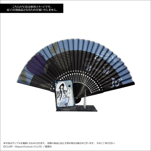 xxxHOLiC』扇子スタンド4種 「xxxHOLiC」のイラストがあしらわれた扇子