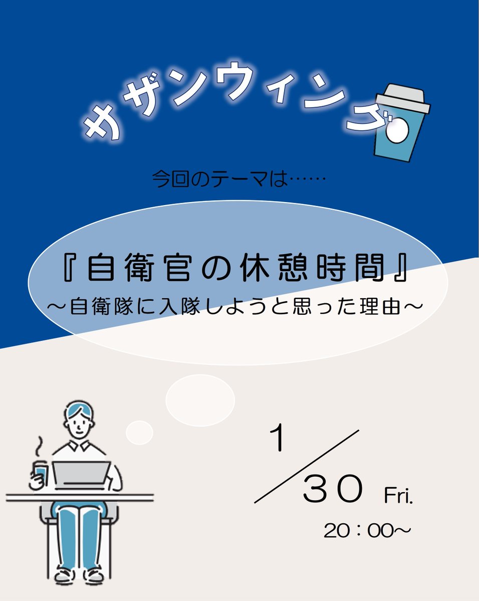 ＼今週金曜日／

ラジオ情報のお知らせ📻

気になるテーマは、
「自衛官の休憩時間 
　〜 自衛隊に入隊しようと思った理由 〜 」です🌱

再放送は2月1日(日)21時です！
お楽しみに🎵

#FMラジオ #SDFアワー #サザンウィング
#那覇基地 #航空自衛隊
