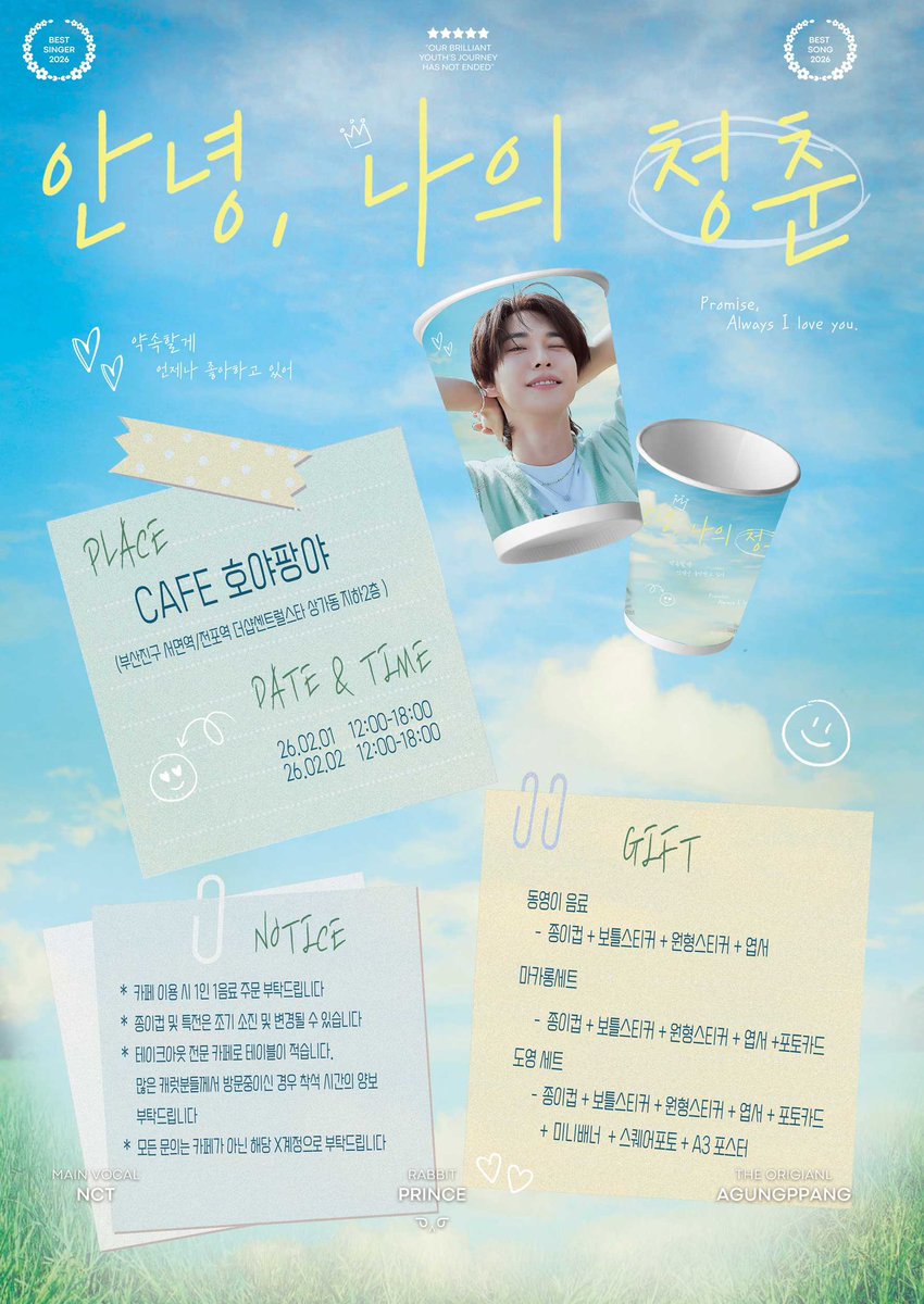 NCT127 DOYOUNG BIRTHDAY CAFE EVENT

안녕, 나의 청춘🐰
-

영원한 나의 청춘🍀
도영이의 생일을 축하하며 카페 이벤트를 진행합니다🎂

💚 CAFE 호야팡야 (<a href="/Hoyapangya2022/">호야팡야</a>)
🍀 26.02.01 - 26.02.02

시즈니~ 많관부💚

#엔시티 #NCT #도영 #DOYOUNG