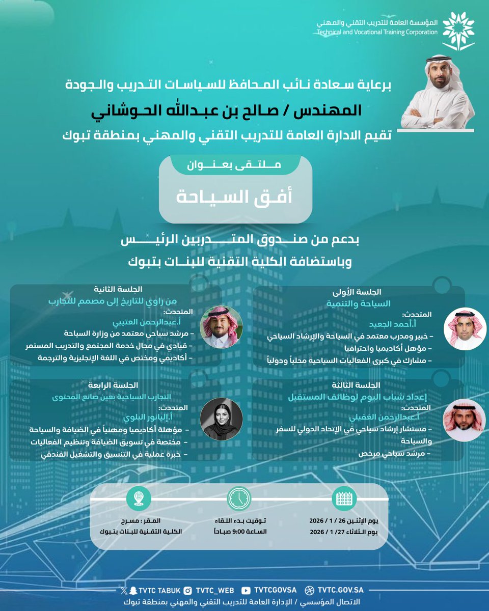 tvtc_tabuk's tweet photo. #يحدث_الآن 

انطلاق الجلسات الحوارية لملتقى «أفق السياحة»

#التدريب_التقني
 #أفق_السياحة https://t.co/86HmL9XlpJ