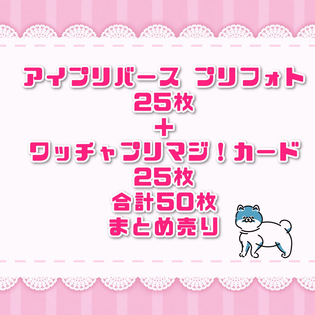 入荷情報】 アイプリバース プリフォト25枚＋プリマジカード25枚 合計