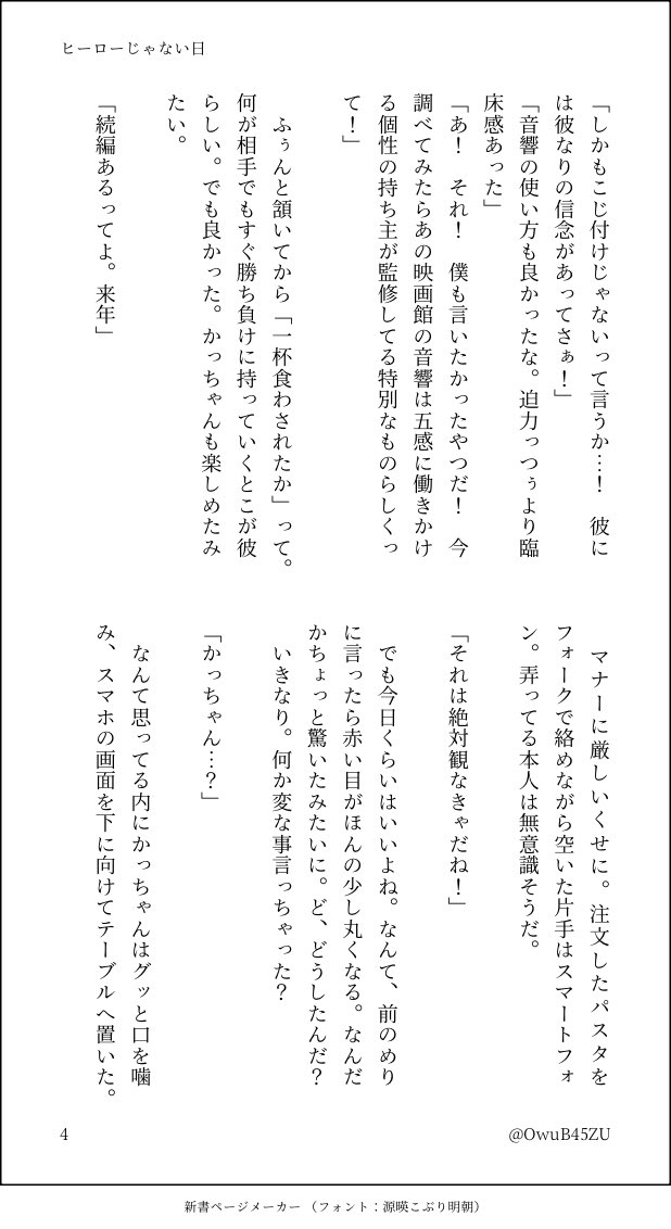 OwuB45ZU's tweet photo. 「いつかヒー□ーじゃねェ日は必ず来るんだ」

2026年初SSup付き合ってない勝デが休日にお出掛けするお話です。恋人じゃないのに当然のように💥との日常と今後も側に居る想像が出来ちゃう🥦と、それどころかもっと一足先の未来を見据えまくってる💥が今年も大好きです。🙆‍♀️楽しんで頂けますように！

⓵ https://t.co/CGW4ZIjeUg