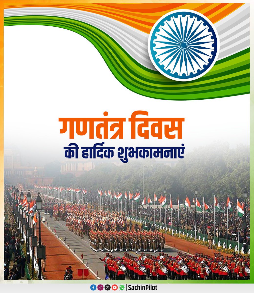 bhupendra8740's tweet photo. गणतंत्र दिवस की हार्दिक शुभकामनाएं।
आइए, इस अवसर पर संकल्प लें कि संविधान एवं लोकतांत्रिक परंपराओं व संवैधानिक मूल्यों की रक्षा करते हुए राष्ट्र की प्रगति में अपनी भागीदारी निभाएंगे। 
जय हिंद 🇮🇳 
#RepublicDay https://t.co/HE3TDj8Mht