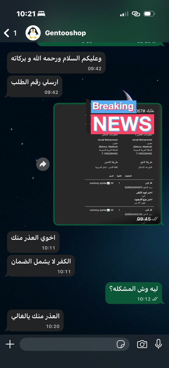 Muj65's tweet photo. @gentooshop حصلت معايا مشكلة ولم يتم حلها وتواصلت مع الدعم اكثر من مرا تأخير في الشحن والتسليم تأخير في الرد وفوق هذا ما اخذ حقي كامل، ويعتذر مني الموظف وكذا يكفي ؟! https://t.co/sy5s8C2dfN