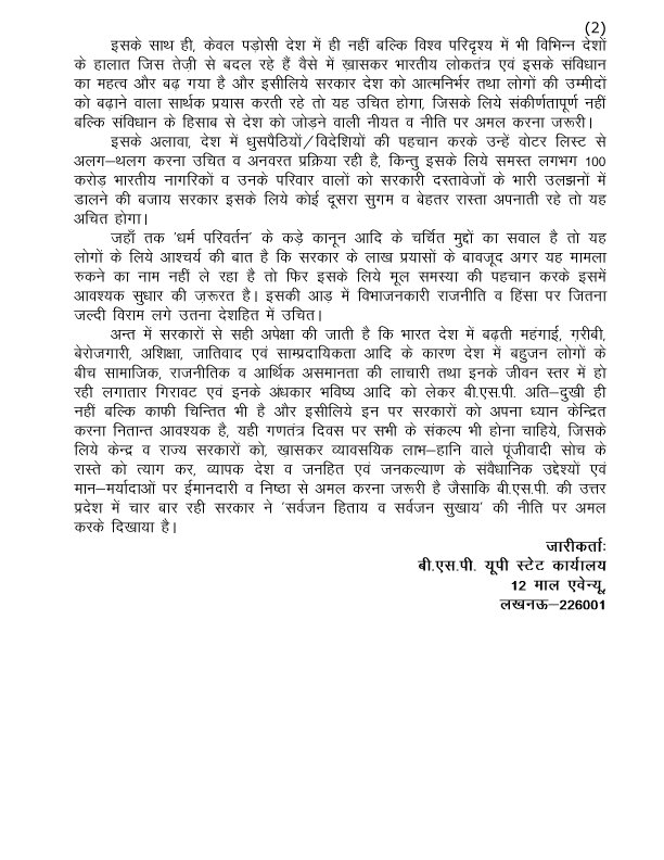 26-01-2026-BSP PRESS NOTE-REPUBLIC DAY GREETINGS