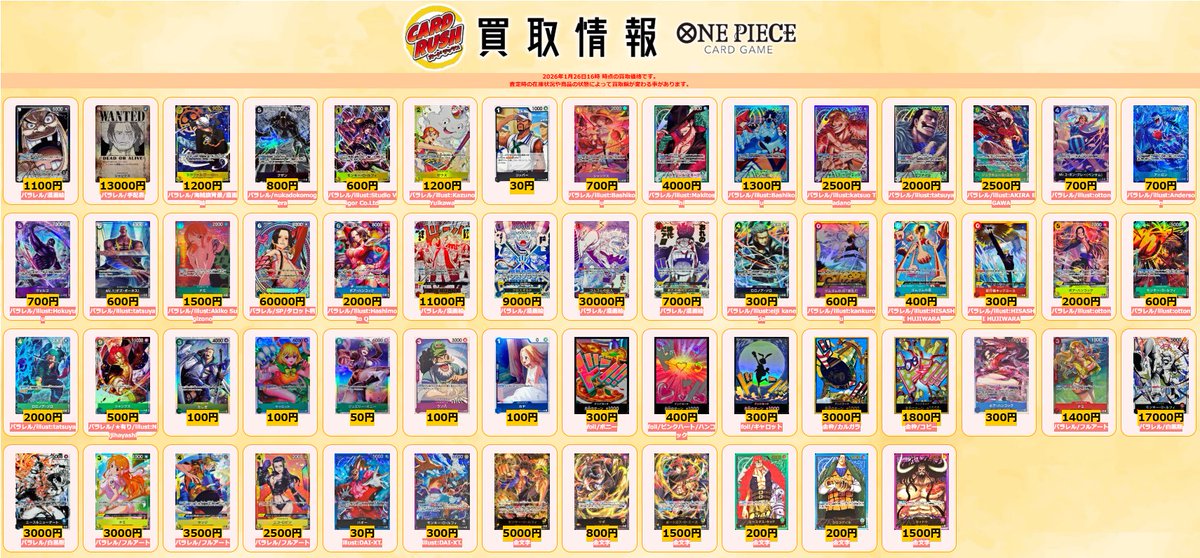 ワンピカード 買取情報 マーシャル・D・ティーチ L/P パラレル 漫画絵