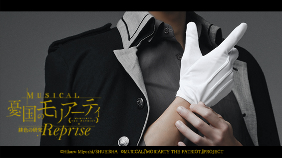 ⋰
ミュージカル『憂国のモリアーティ』
緋色の研究 Reprise
2026年6-7月上演🎂
⋱

ピアノとヴァイオリンの生演奏で紡ぐ､ 
”犯罪卿と名探偵”誕生の物語──。

📅2026.6.27(Sat) – 7.19(Sun)
📍天王洲 銀河劇場

#モリミュ #佐々木崇 #モラン