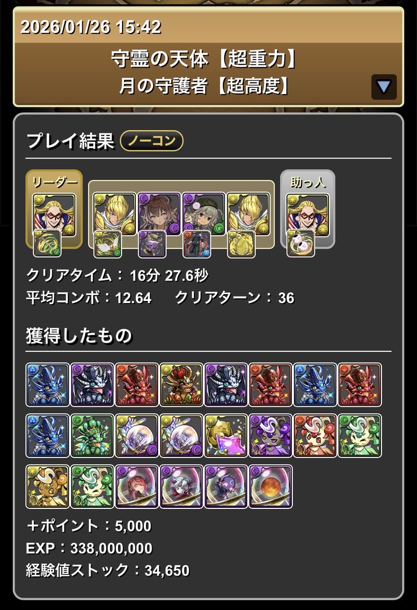 月の守護者
スタスト×レモック　部位破壊5(確定)
16分〜17分で周回できます。
列組むだけなのでパズルが楽です。
雲だるかったら言ってください👍