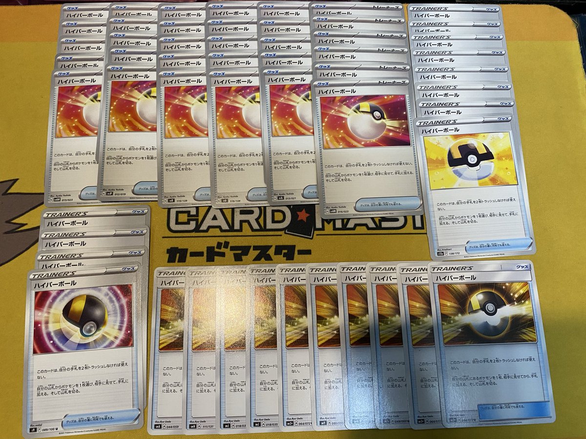 新レギュレーションの季節ですね。

ハイパーボールは、
レギュマーク【I】で再録されたので、
公式サイトより
"過去のシリーズで使用できるカード"一覧に記載されております。

お求めの方はぜひ。