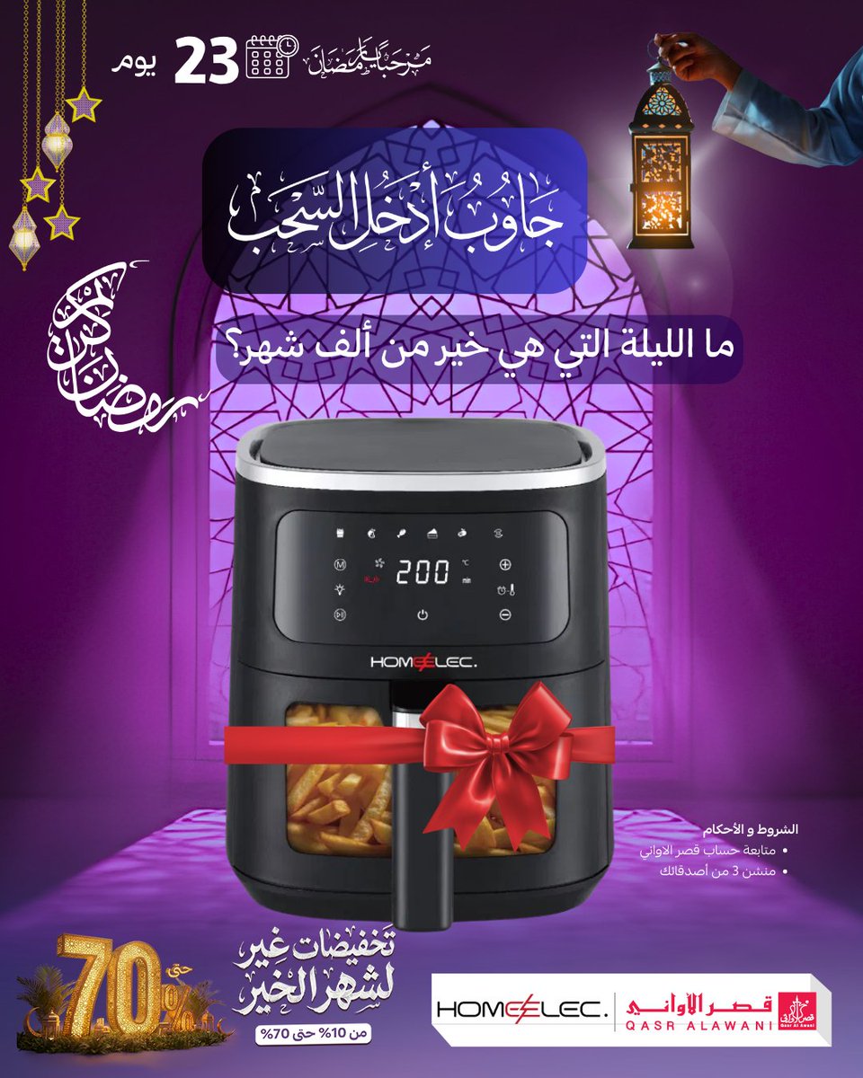 ✨ جاوب وادخل السحب! ✨

ما الليلة التي هي خير من ألف شهر؟ 🌙
اختبر معلوماتك وشاركنا إجابتك في التعليقات 👇