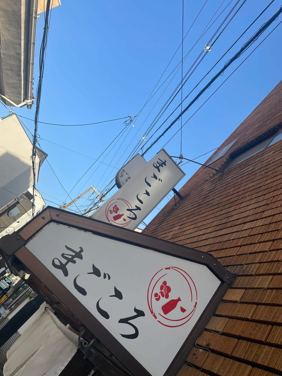 居酒屋まごころ🏮17時からOpen🥰 さぁ〜‼️週始め♪ いよいよ6周年