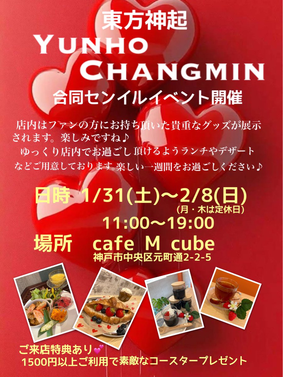 2月は東方神起ユンホさん、チャンミンさんお二人のお誕生日ですね