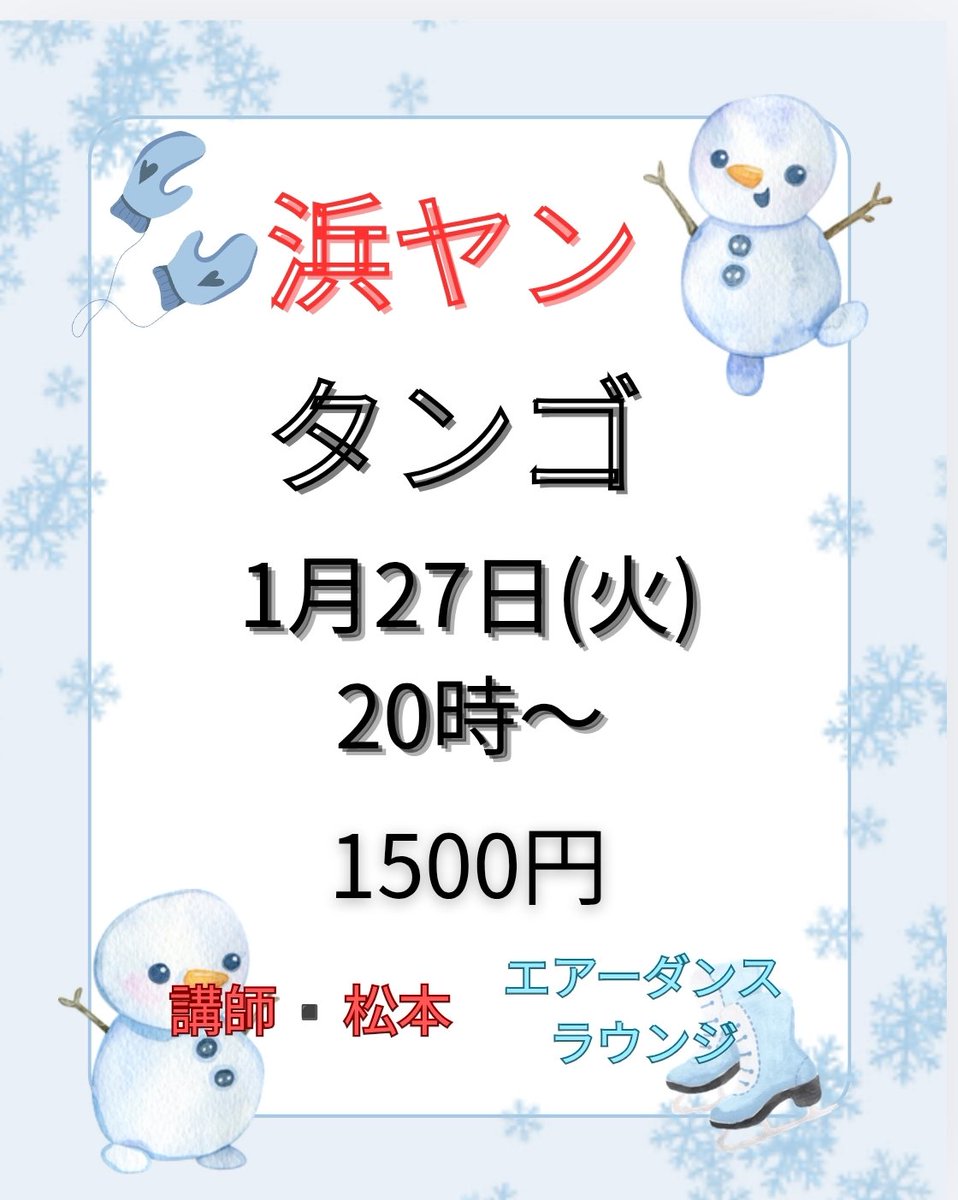 hamayandd's tweet photo. 1月27日(火)
20時～
横浜駅のエアーダンスラウンジ
種目はタンゴ
ベーシック
バリエーション
 #社交ダンス
 #ヤングサークル
 #中国式
 #横浜 https://t.co/IXaIu4uN7i