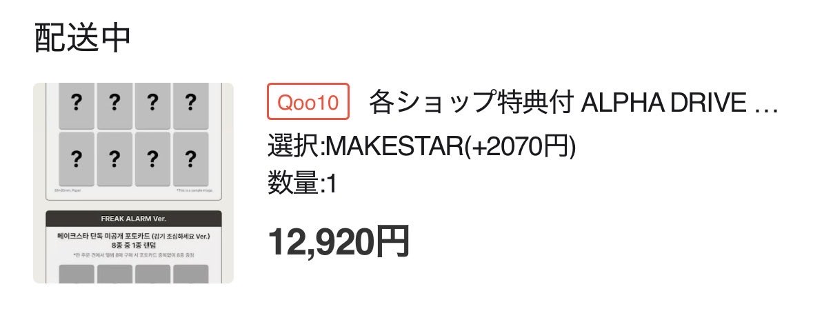 riz___riz__'s tweet photo. ⭐️店舗から発送されました https://t.co/7erjeLTvIZ