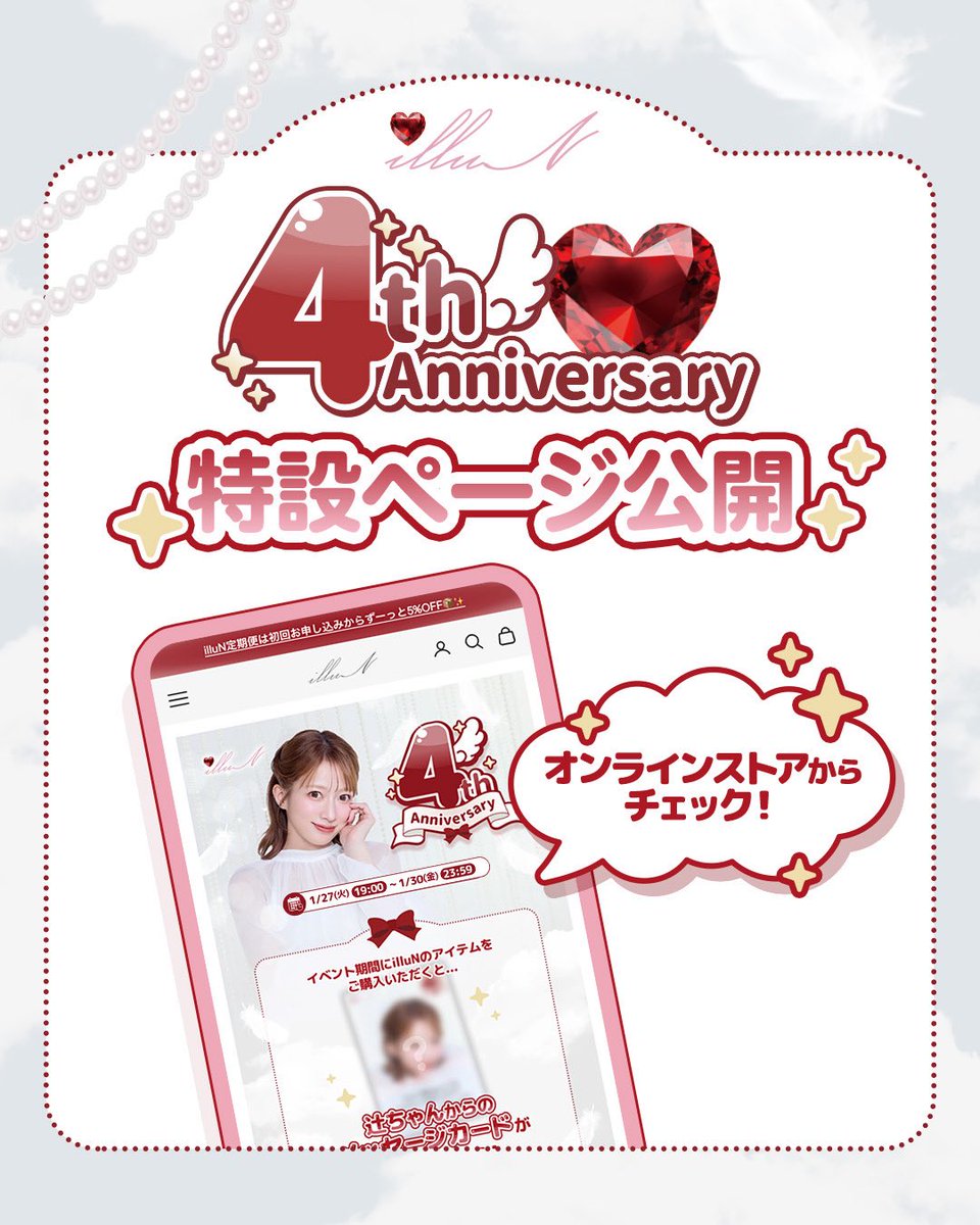 𝐢𝐥𝐥𝐮𝐍 𝟒𝐭𝐡 𝐀𝐧𝐧𝐢𝐯𝐞𝐫𝐬𝐚𝐫𝐲❤️🪽
𝟐𝟎𝟐𝟔.𝟏.𝟐𝟕(𝐓𝐮𝐞)𝟏𝟗:𝟎𝟎～𝟏.𝟑𝟎(𝐅𝐫𝐢)𝟐𝟑:𝟓𝟗

イベント詳細はilluN公式オンラインストアの特設ページにてご覧いただけます👀✨

▼4周年イベント詳細はこちら
🔗illun.jp/pages/4th-anni…

#illuN #イリュン #辻希美 #4thAnniversary